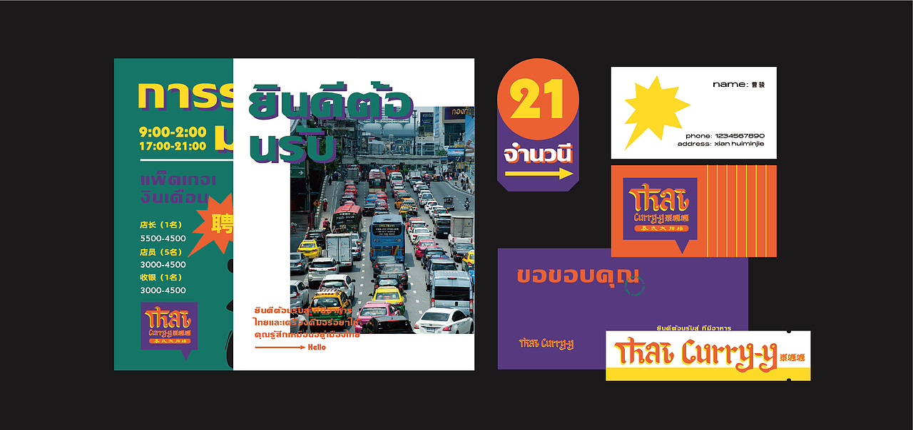 餐饮品牌设计-泰喱喱泰式大排档