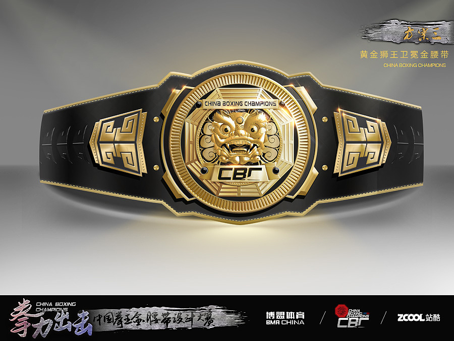 中国拳王金腰带设计大赛-唐八卦狮拳王卫冕金腰带