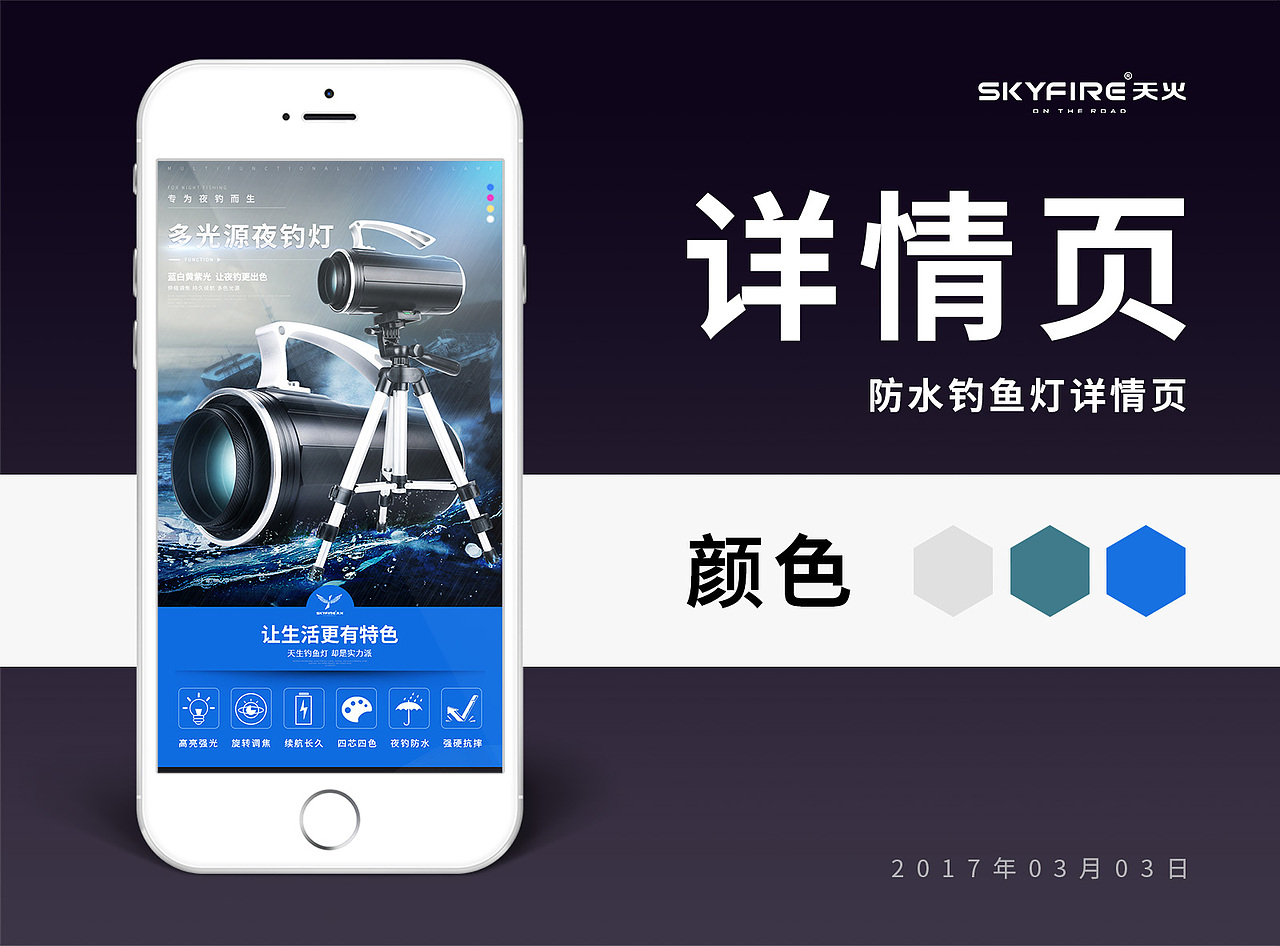 防水钓鱼灯详情（图ZODA1ODYyNzY=） - 电商 - 站酷设计师繁星中一点原创素材 - 站酷ZCOOL