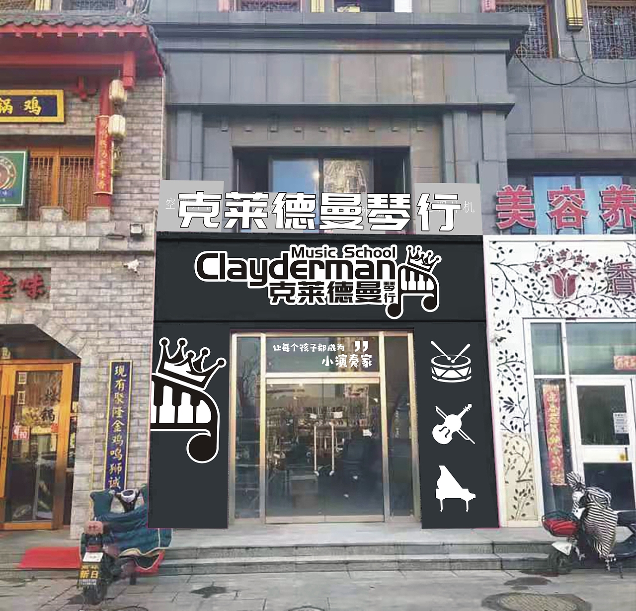 克萊德曼琴行-厚闊文化傳媒作品（圖ZMjIyMzQ4NjY0） - 品牌 - 站酷設(shè)計(jì)師厚闊文化傳媒原創(chuàng)素材 - 站酷ZCOOL