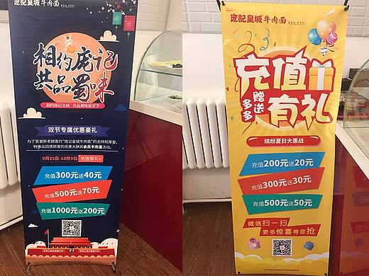 已商用-庞记皇城牛肉面-X展架-餐饮饭店物料设计