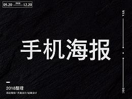 2018手机端海报设计