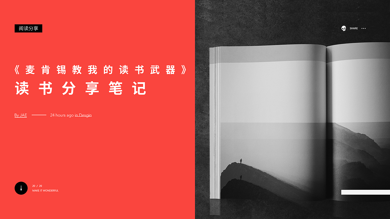 【读书分享】《麦肯锡教我的读书武器》笔记（图ZMTUxNDc3MDEy） - PPT/Keynote - 站酷设计师好好看看看看我原创素材 - 站酷ZCOOL