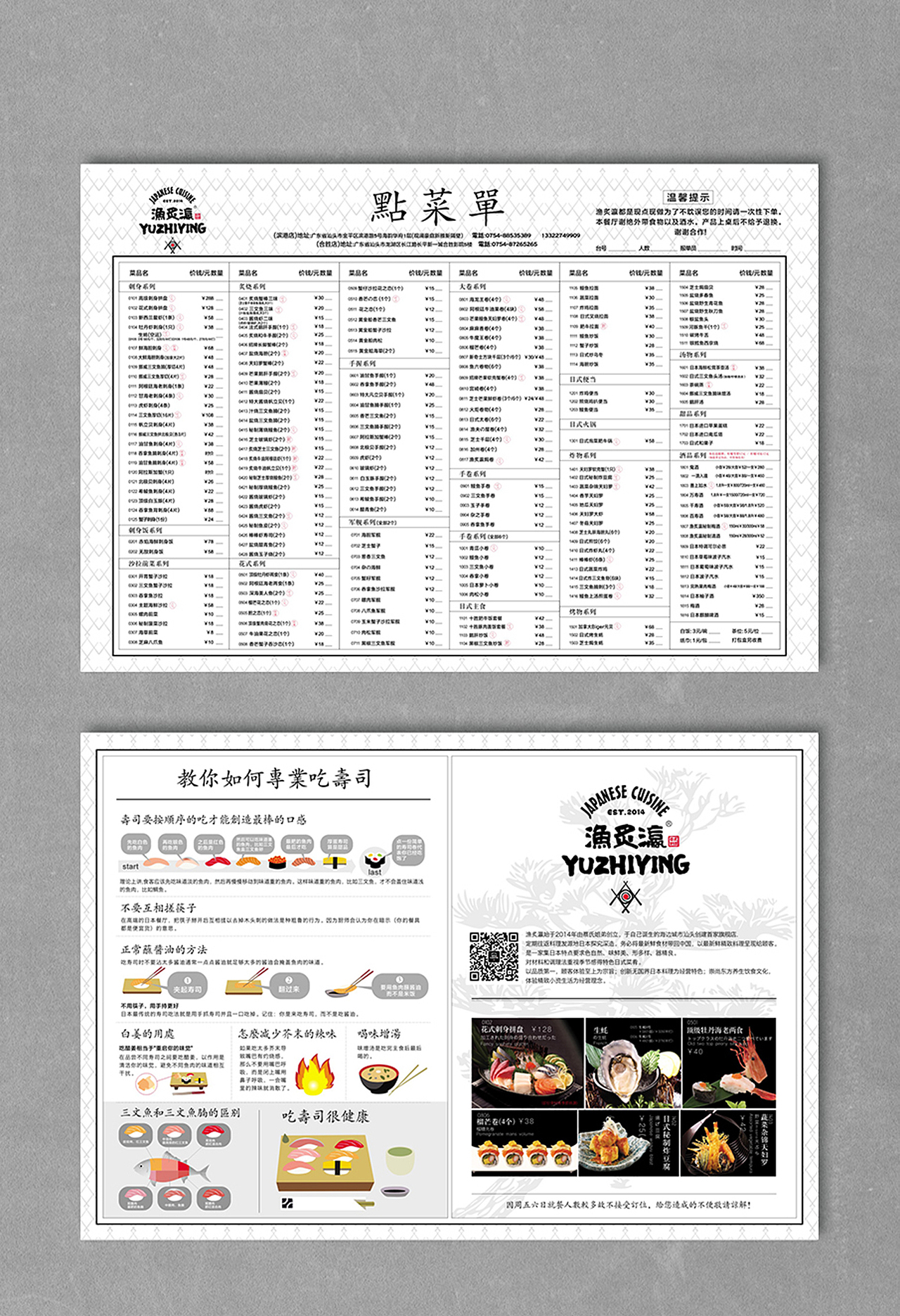 渔炙灜/日本料理