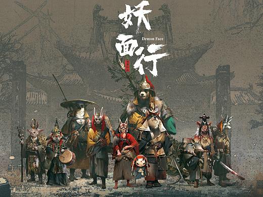 《妖面行》阶段性角色总结
