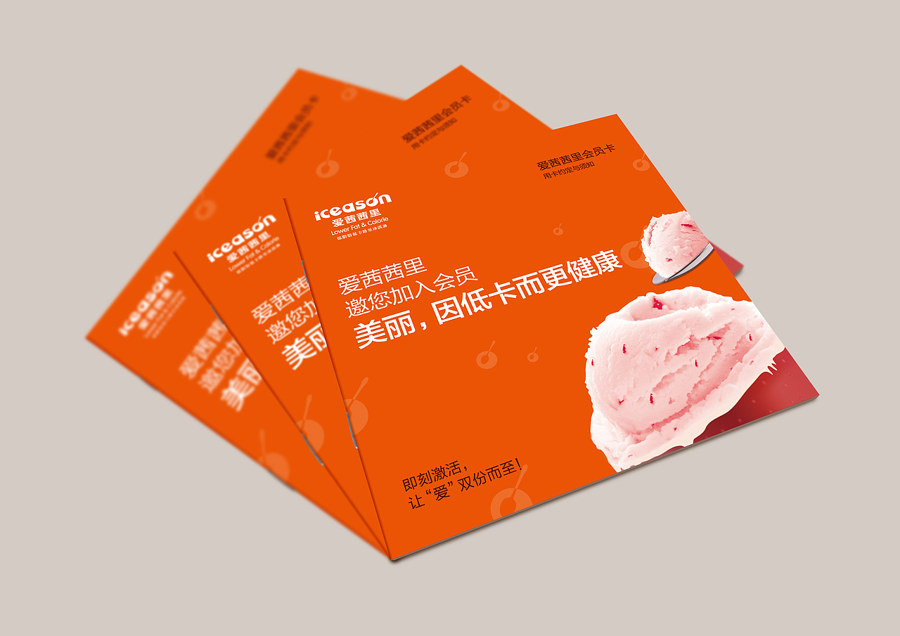 爱茜茜里会员卡套与台卡（图ZNDc1MjI5MTY=） - 宣传物料 - 站酷设计师xiemeng1108原创素材 - 站酷ZCOOL