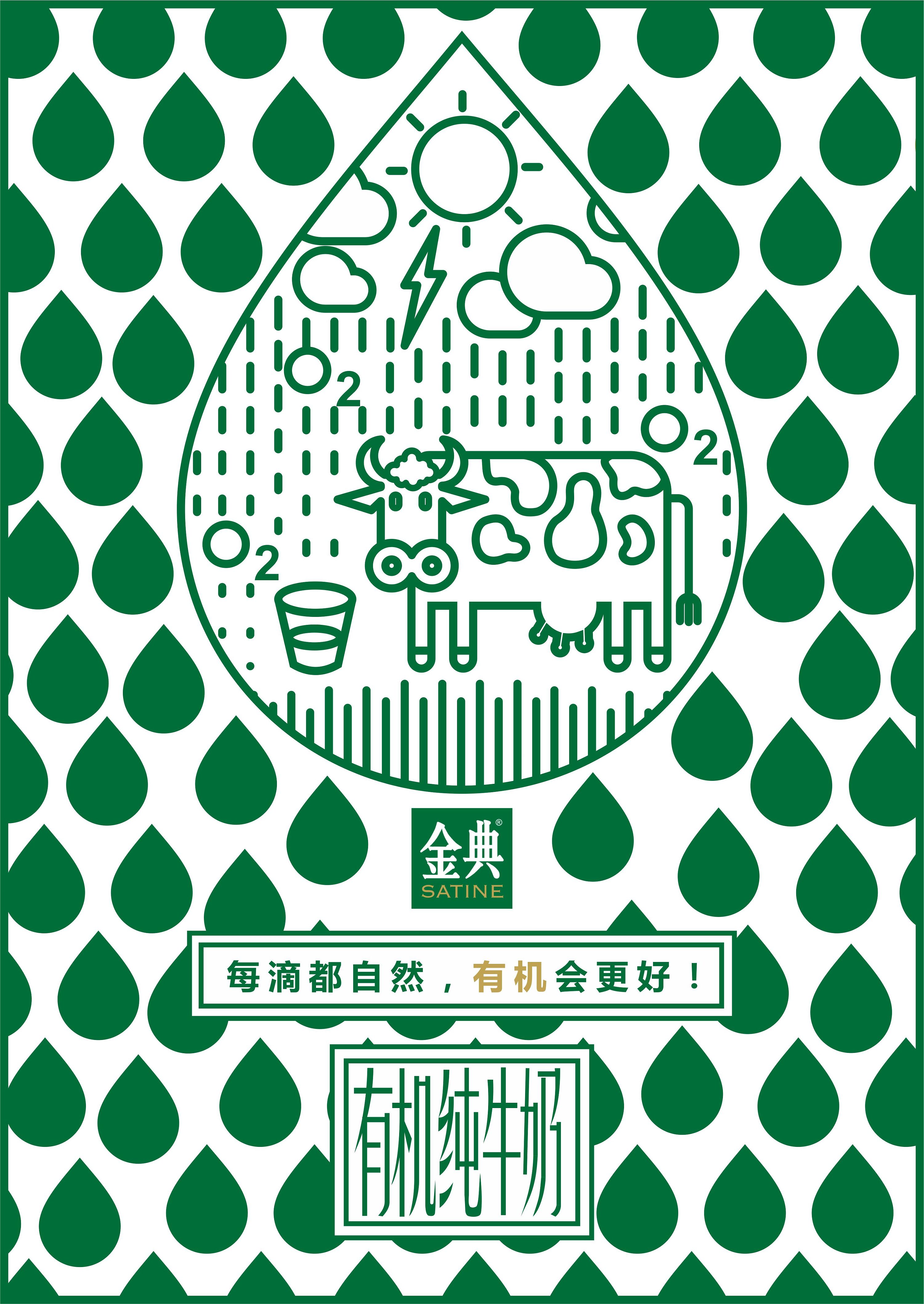 金典包装及海报设计