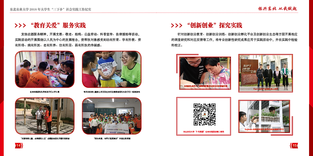 哈尔滨农业大学画册设计（图ZMTY3NTc2MzUy） - 书籍/画册 - 站酷设计师尊美阁创意设计原创素材 - 站酷ZCOOL