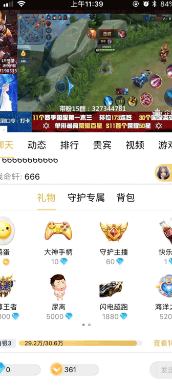 直播动态礼物