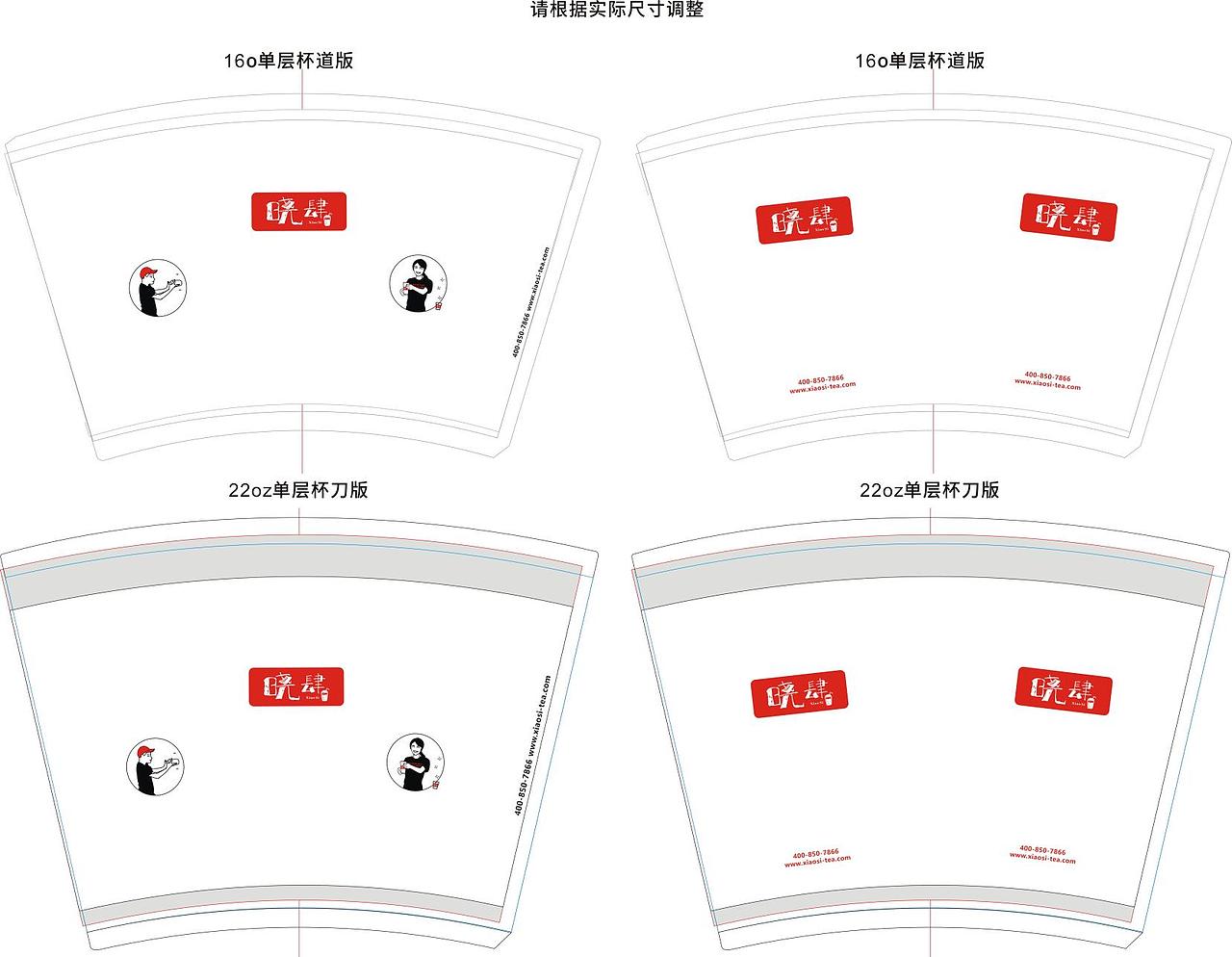 晓肆奶茶杯套纸杯设计