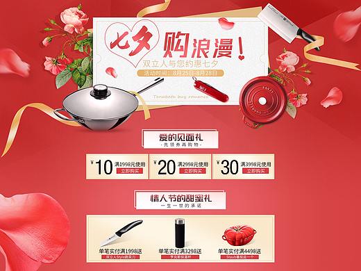 双立人七夕活动页（个人主页-ZMjQ4Mzg5ODA=） - 电商 - 站酷设计师颜值远超技术原创素材 - 站酷ZCOOL