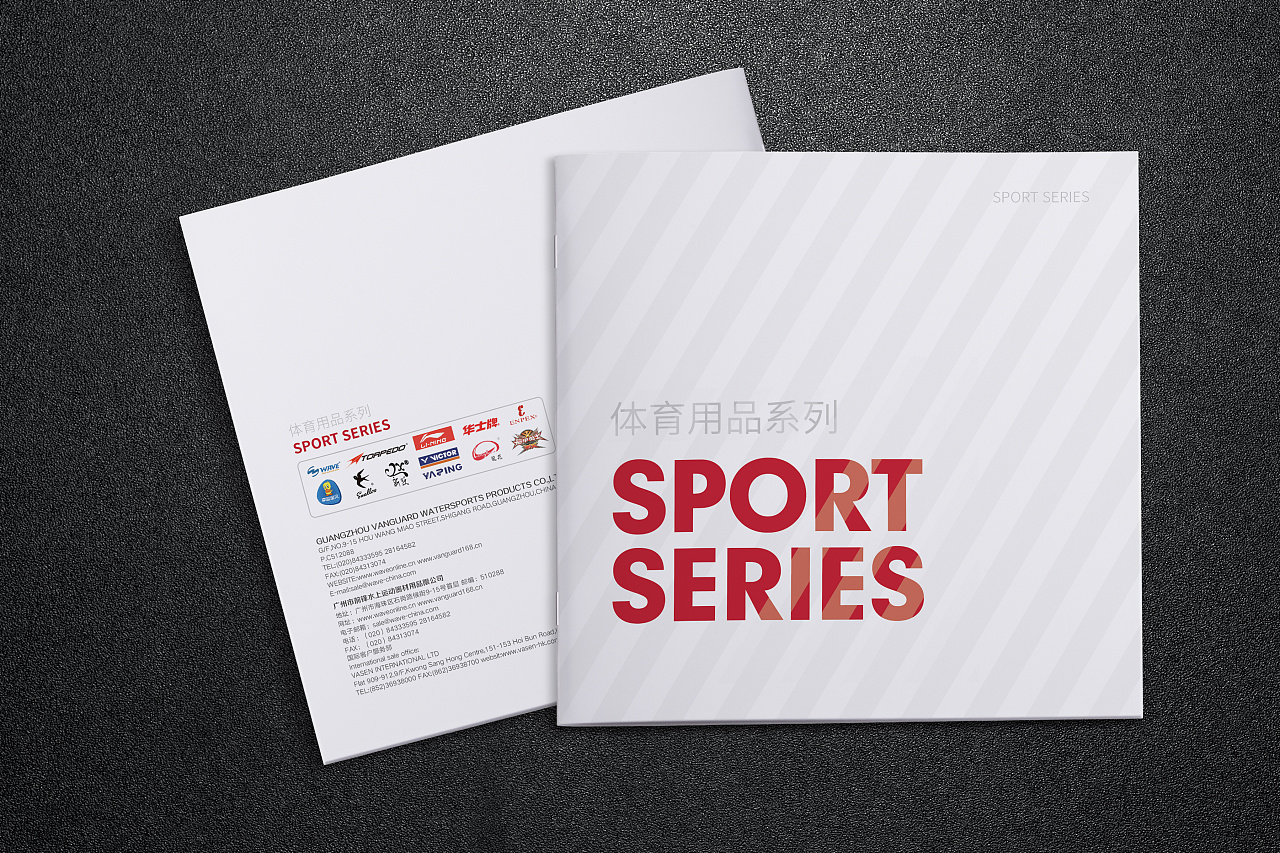 体育用品画册(部分)