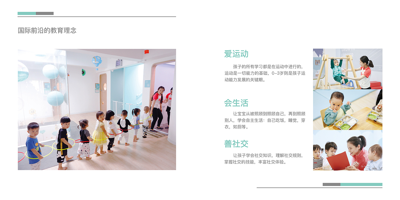 《纽诺艾玛国际保育园》早教日托服务手册