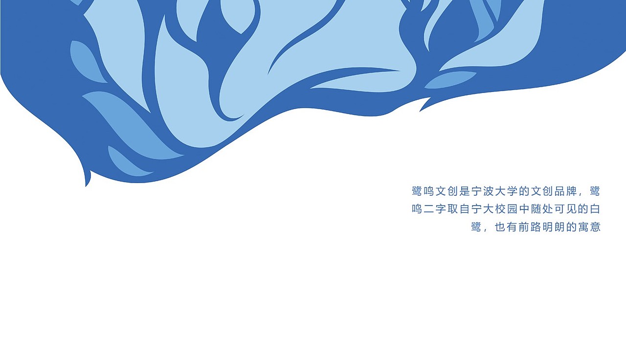 鹭鸣——宁大文创（图ZMjA4ODgzMDA4） - 品牌 - 站酷设计师AILU原创素材 - 站酷ZCOOL