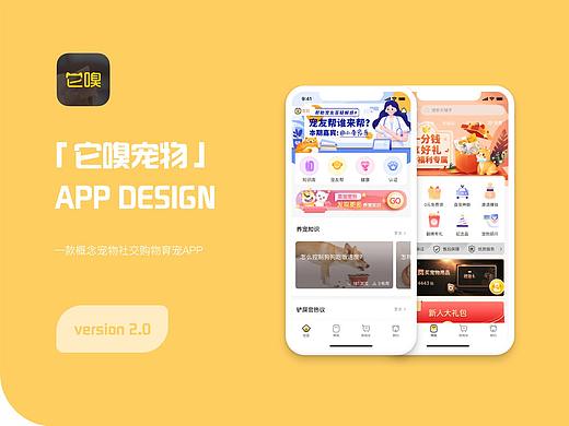 它嗅 宠物app