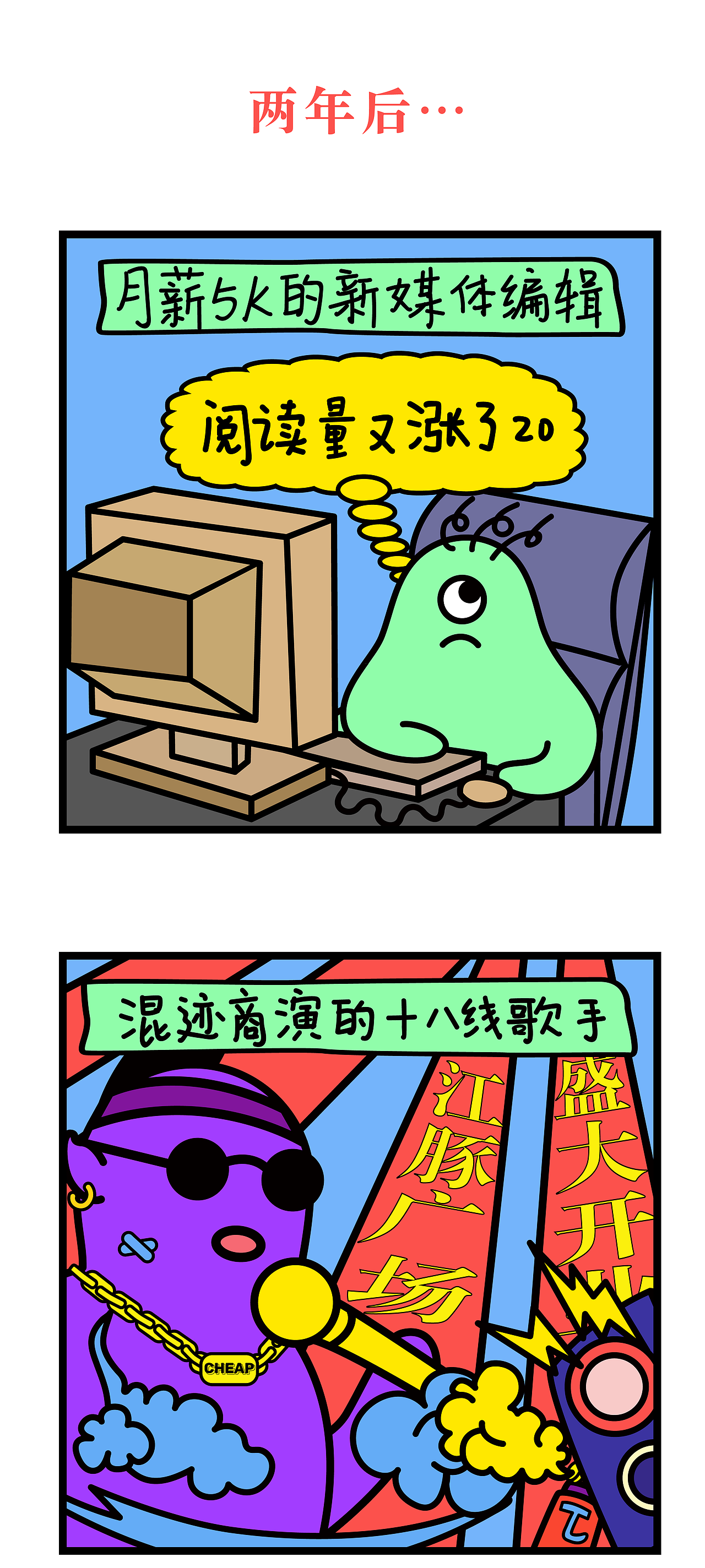 漫画短篇丨理想与现实 - 毕业季（图ZMTYwNDI5NzY4） - 短篇/格漫 - 站酷设计师秀秀cherly原创素材 - 站酷ZCOOL