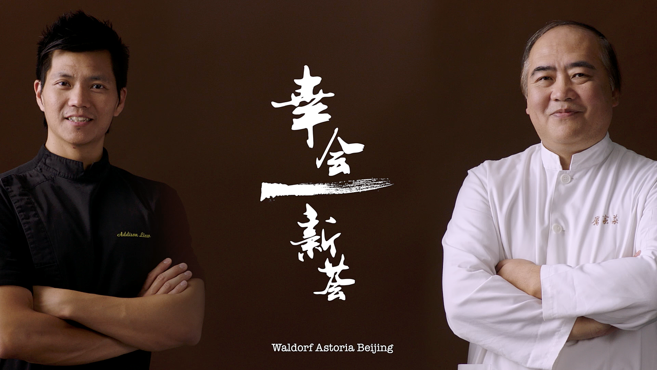 幸会 · 新荟 预告片(Director’s Cut)