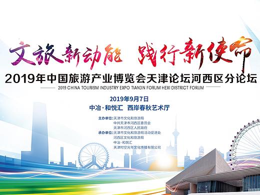 文旅局论坛活动