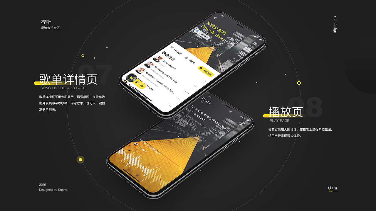 柠听音乐APP