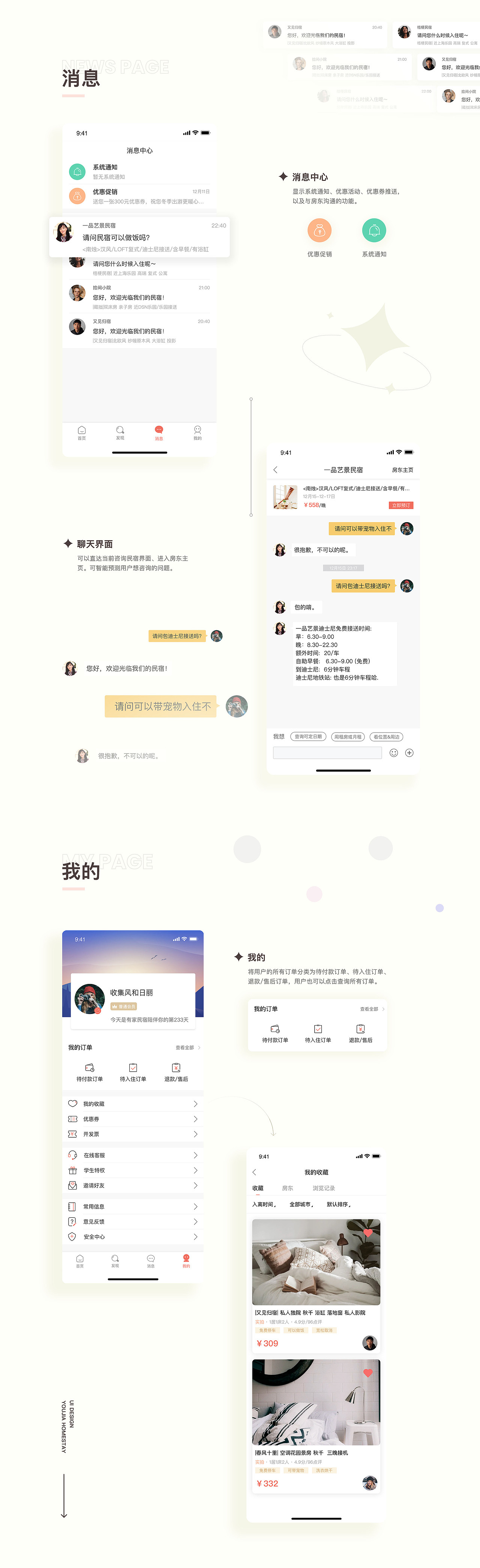 UI丨有家民宿APP（图ZMjY4MzE3NTI0） - APP界面 - 站酷设计师a露酱原创素材 - 站酷ZCOOL