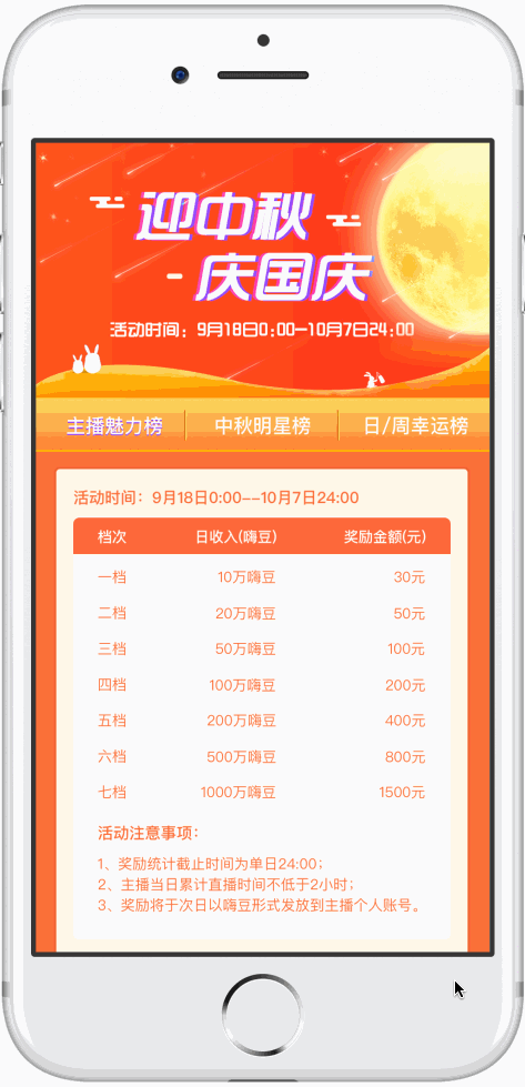 APP皮肤--中秋节活动(图ZMTI5NDU0MzE2) - 主题/皮肤 - 站酷设计师抑郁的快乐原创素材 - 站酷ZCOOL