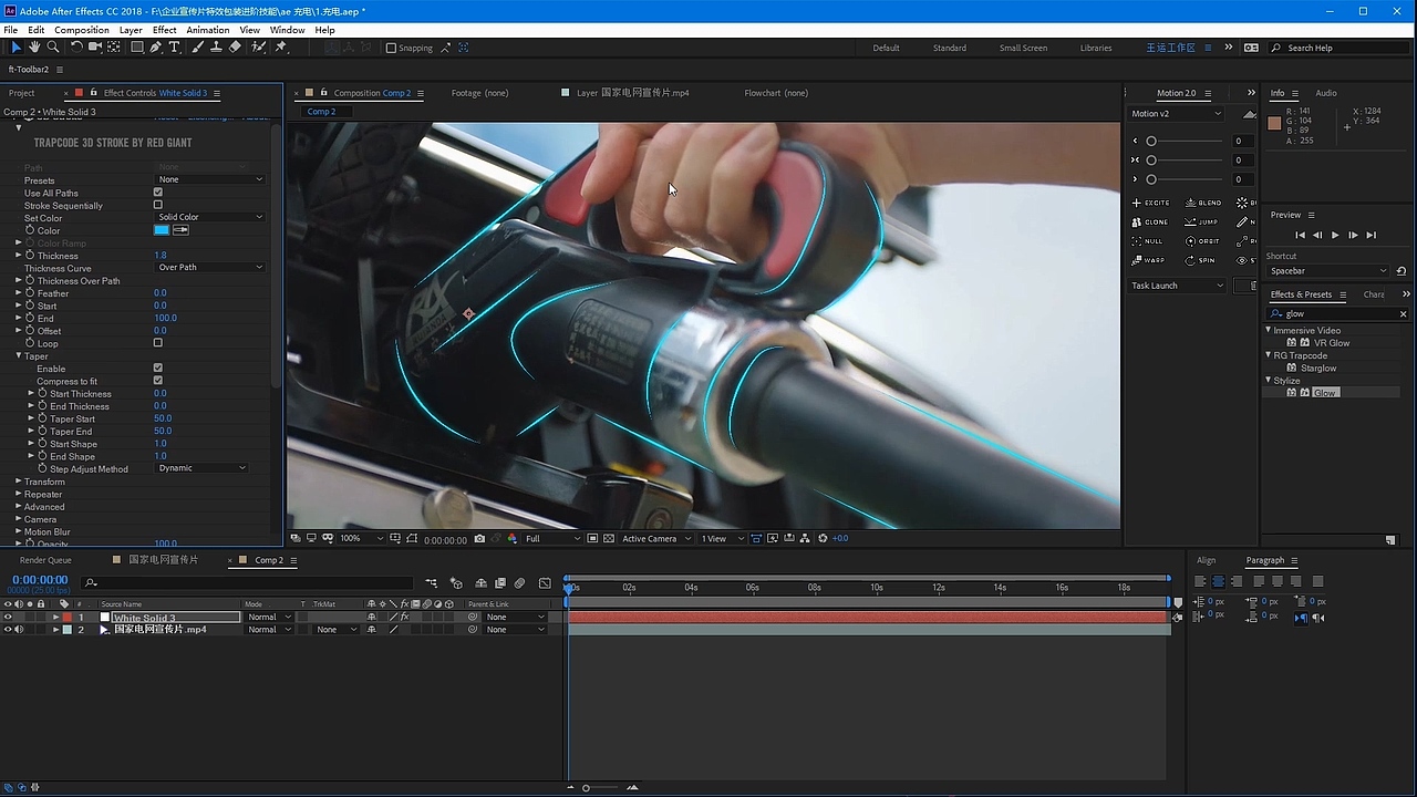 AE特效包装--充电效果