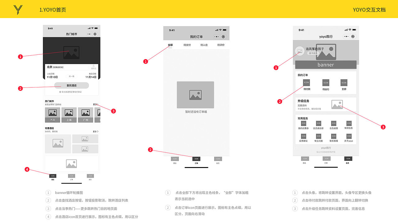 YOYO旅行小程序交互文档（图ZMjMwMDQyODk2） - 交互/UE - 站酷设计师ZZZWYYY原创素材 - 站酷ZCOOL