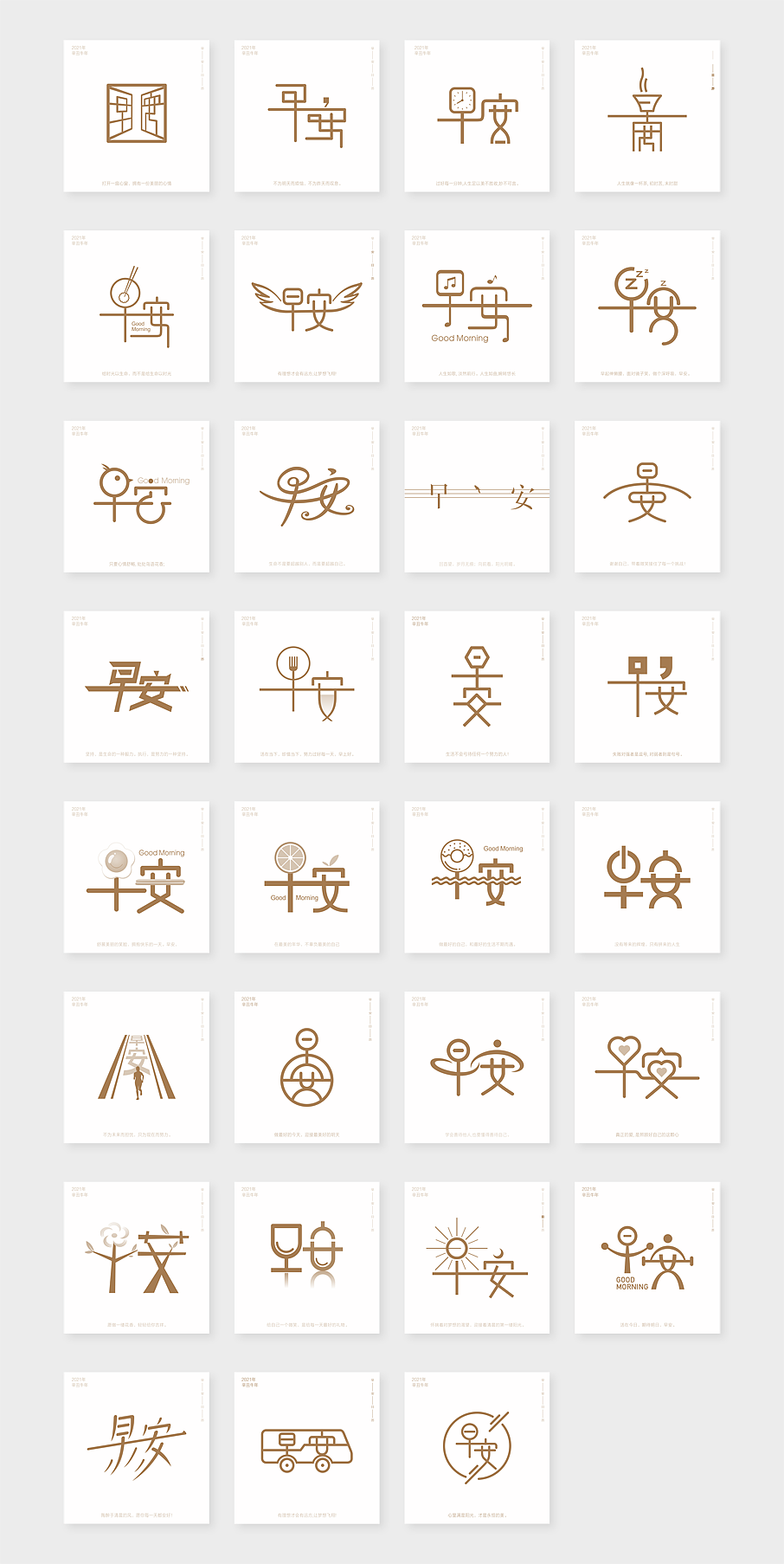 早安日历（图ZMjU2ODU1MDAw） - 字体/字形 - 站酷设计师禾思设计原创素材 - 站酷ZCOOL