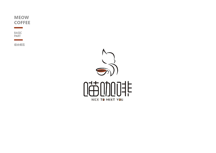 喵咖啡LOGO（图ZMTA1MTQ2NDUy） - Logo - 站酷设计师爱丽丝的天空原创素材 - 站酷ZCOOL