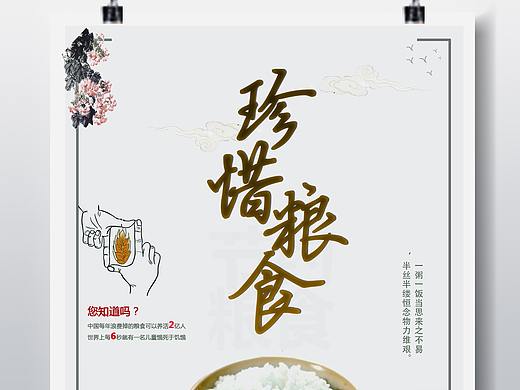 公益海报-《珍惜粮食》