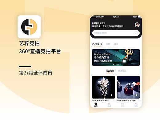 艺术品直播拍卖APP项目-第27组