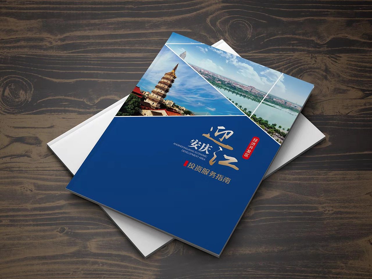 投资手册及折页设计效果图（图ZMTc1MDMxMTA4） - 书籍/画册 - 站酷设计师通灵书生原创素材 - 站酷ZCOOL