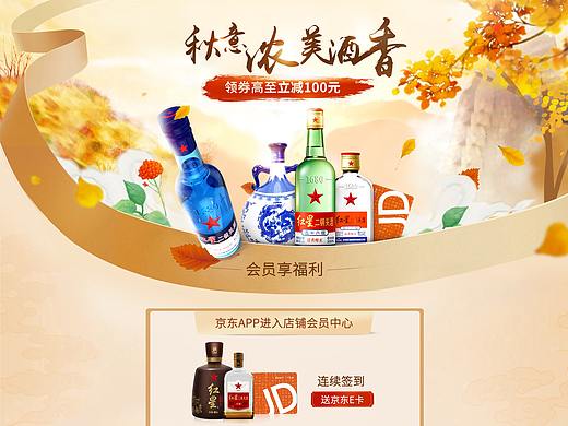 秋天的酒（個人主頁-ZNDA3MDgxNjQ=） - 其他平面 - 站酷設(shè)計師左小旗5521原創(chuàng)素材 - 站酷ZCOOL