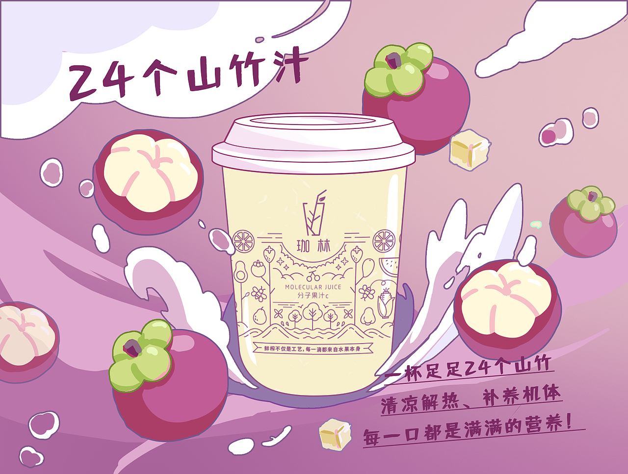 珈林分子果汁c-品牌设计