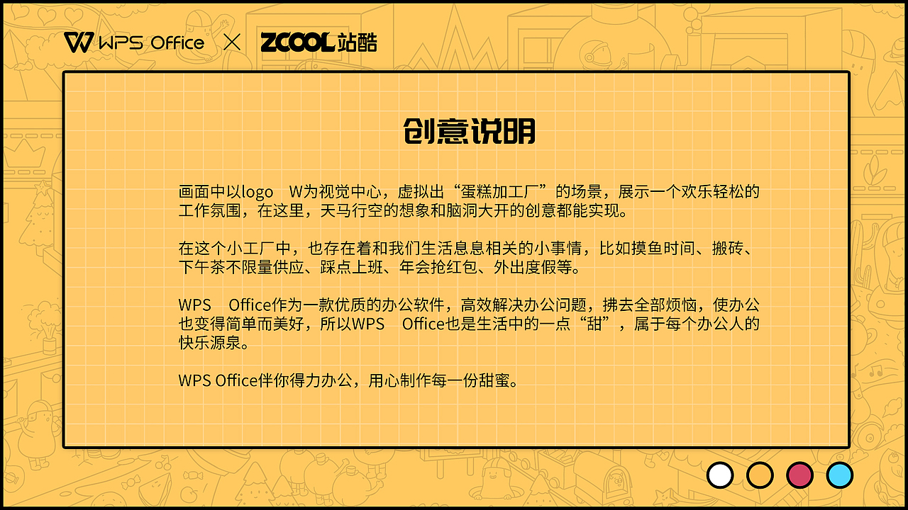 WPS品牌创意图形图案设计大赛（图ZMjY5MzQwNTI4） - 图案 - 站酷设计师卓小侠原创素材 - 站酷ZCOOL