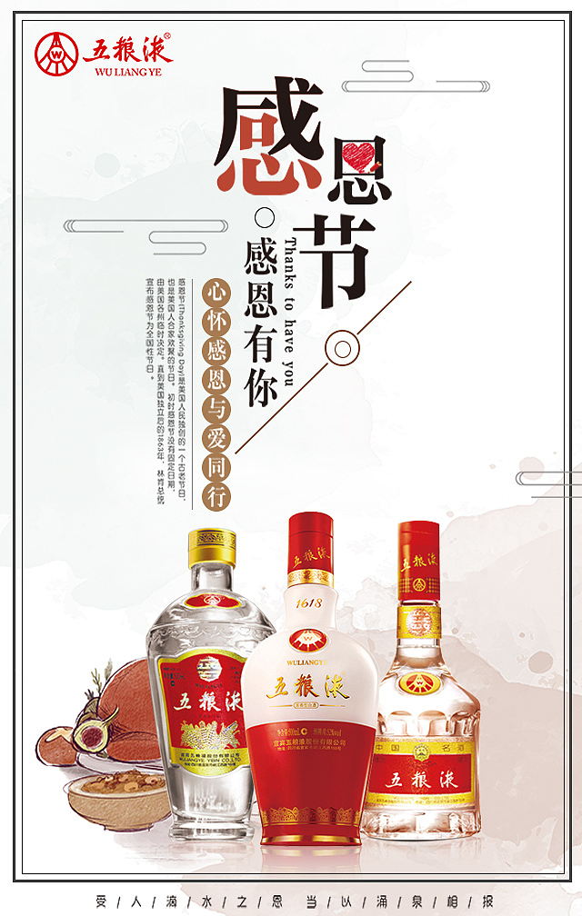 五粮液节庆宣传图（图ZMTAxNjAzMTUy） - 宣传物料 - 站酷设计师水丹青原创素材 - 站酷ZCOOL