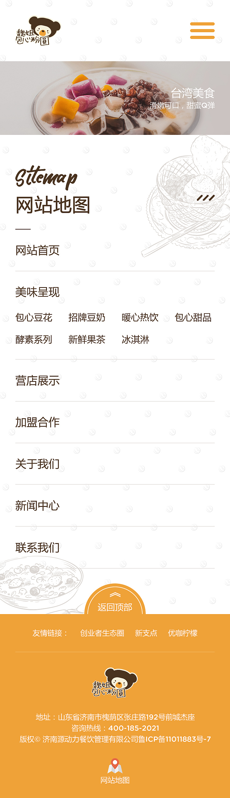 锦尚网络 包心粉圆项目设计（图ZMTQ4NDE5NDAw） - 企业官网 - 站酷设计师锦尚科技原创素材 - 站酷ZCOOL