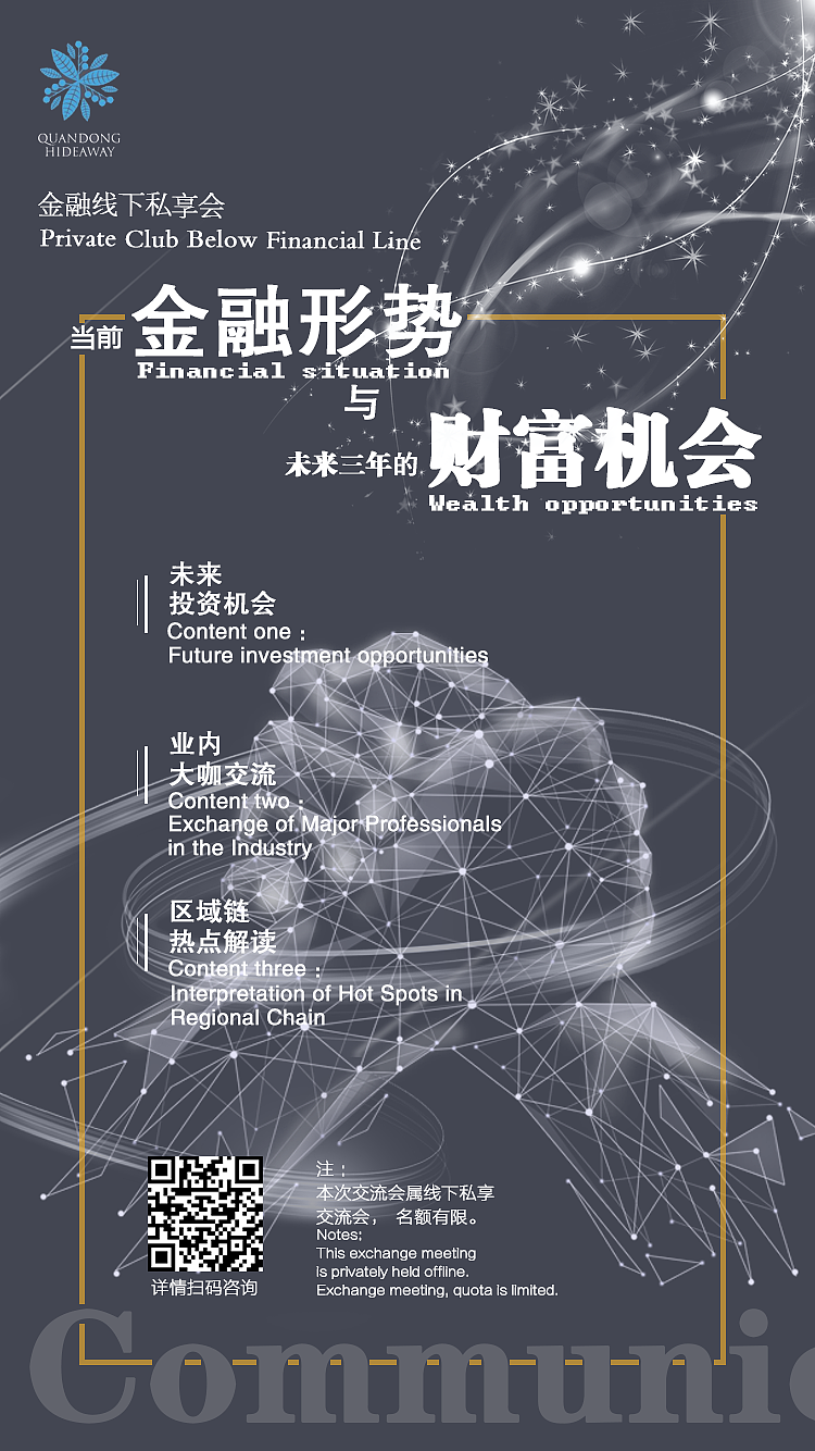 微信H5金融私享会