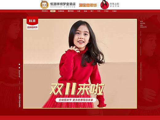 童装店双11活动首页设计