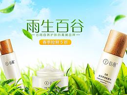 化妆品详情页