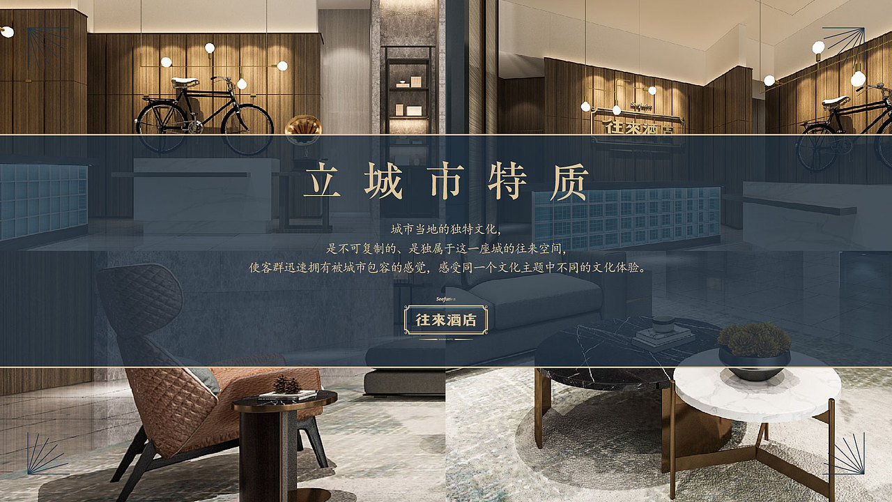 往来酒店品牌手册（图ZMjE0OTI5MjIw） - 品牌 - 站酷设计师parkdanny原创素材 - 站酷ZCOOL