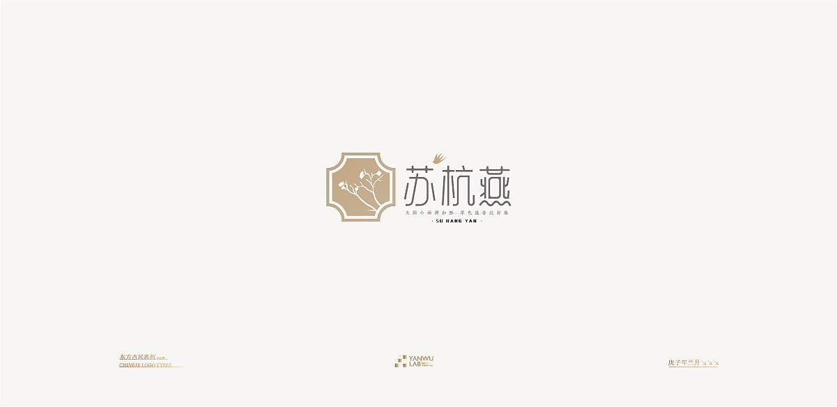 庚子年兰月 | 品牌标志东方古风系列VOL.02(图ZMjIyMDI5NDYw) - Logo - 站酷设计师言午视觉工作室原创素材 - 站酷ZCOOL