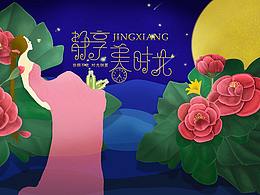 合成，C4D，插画手绘，AI字体小结海报……