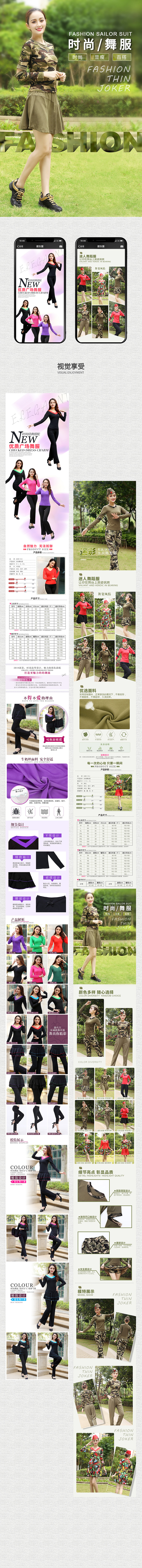 广场舞服详情（图ZMTU4OTYzMjY4） - 电商 - 站酷设计师幽尚原创素材 - 站酷ZCOOL