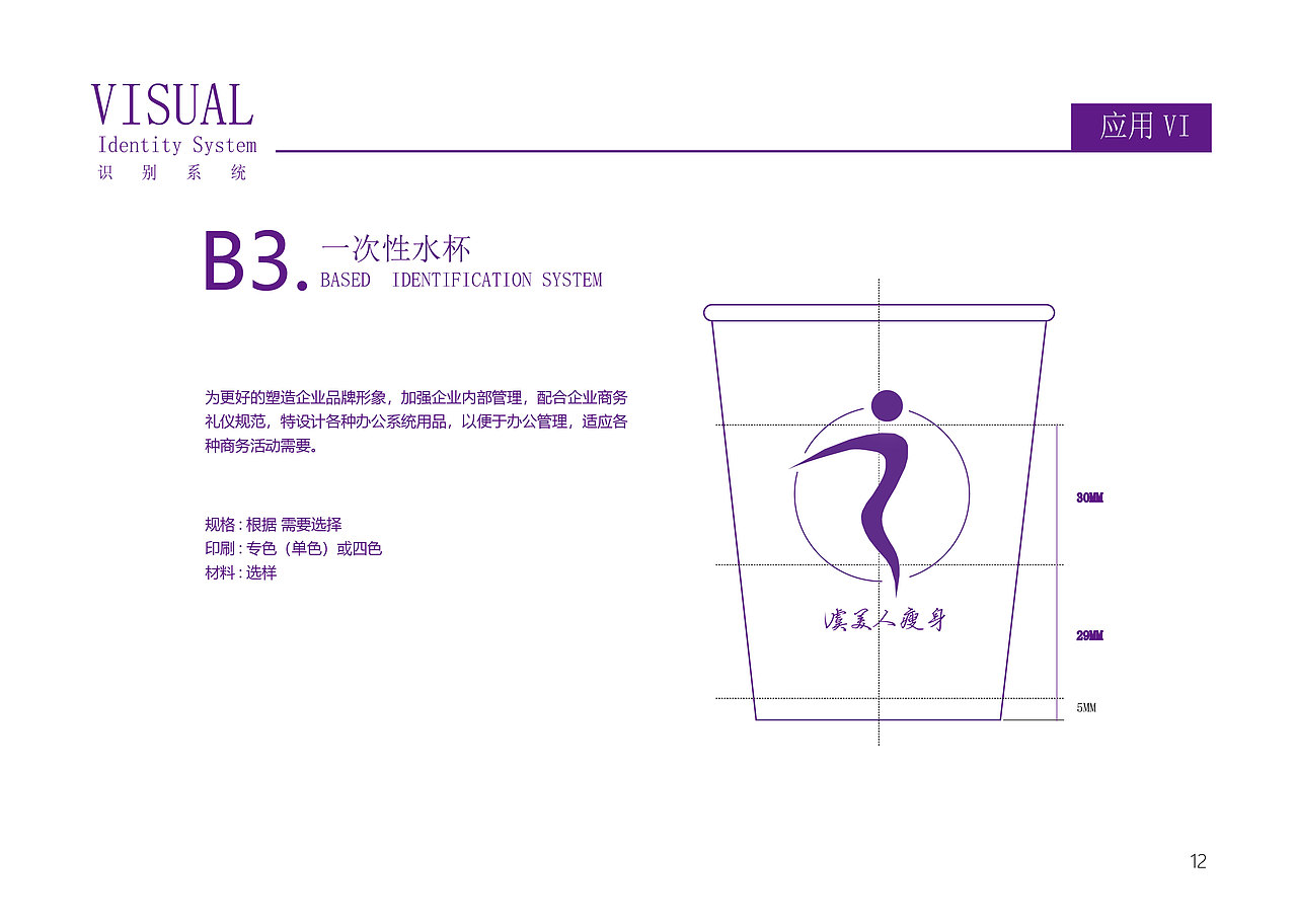 虞美人视觉手册是一款女性瘦身塑形的手册。