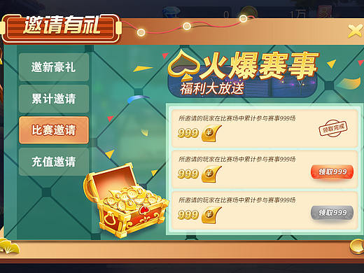 棋牌活动页设计