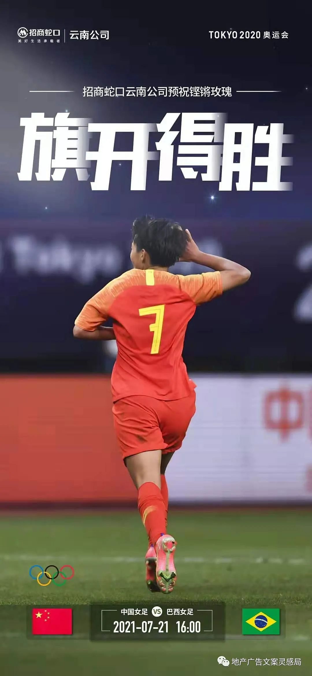 创意门: 2021地产东京奥运会海报合集-69P(赠送） 