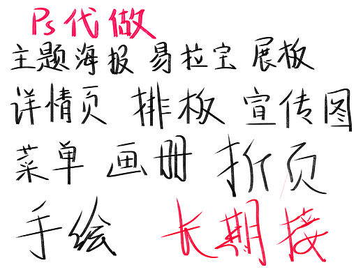 接ps 、手绘