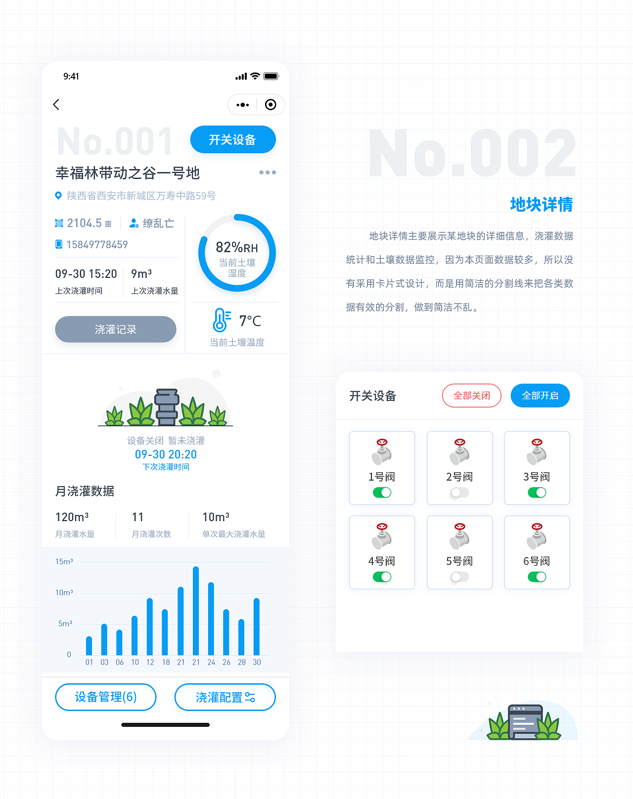 物联网-智慧云浇灌小程序|ui|app界面|缭乱亡 - 原创作品 - 站酷