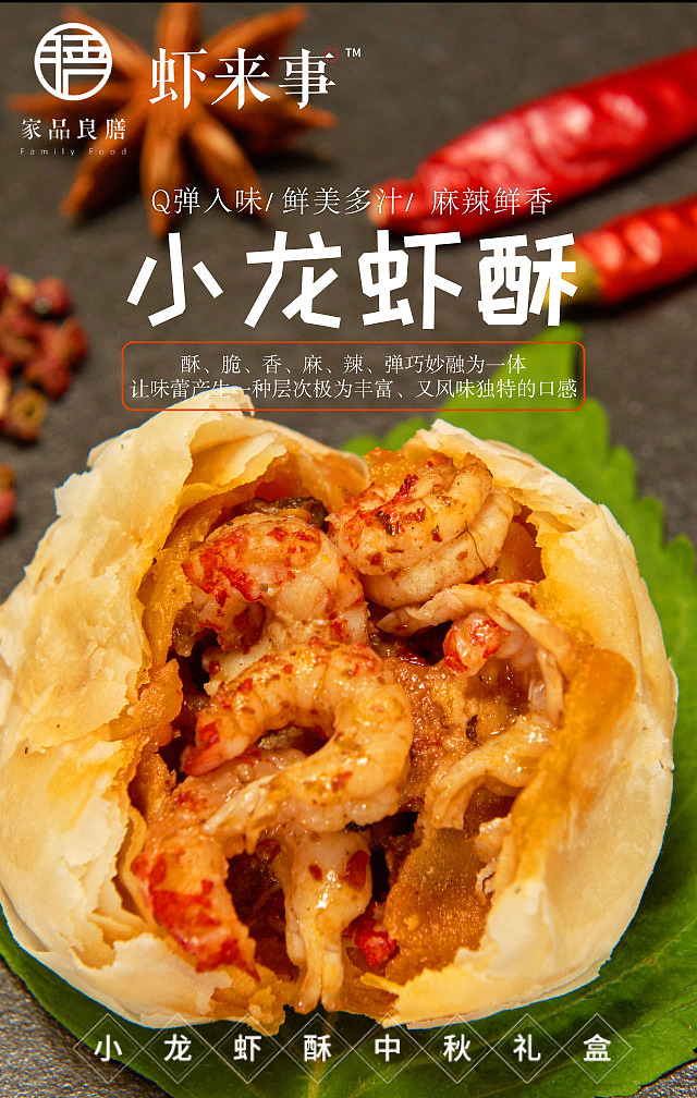 小龙虾酥活动